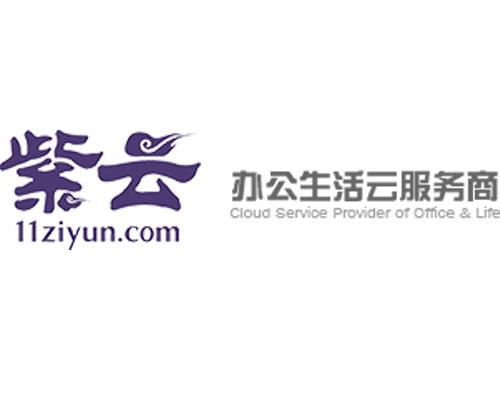 中号紫云科技股份有限公司